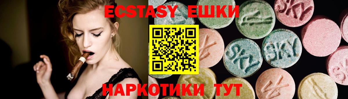 Ecstasy ешки Гусев