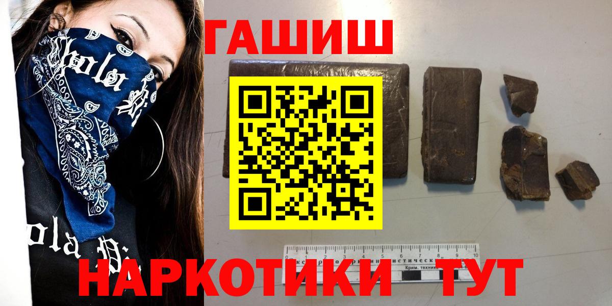 ГАШ хэш  Вход с VPN  цены наркотик  Гусев 