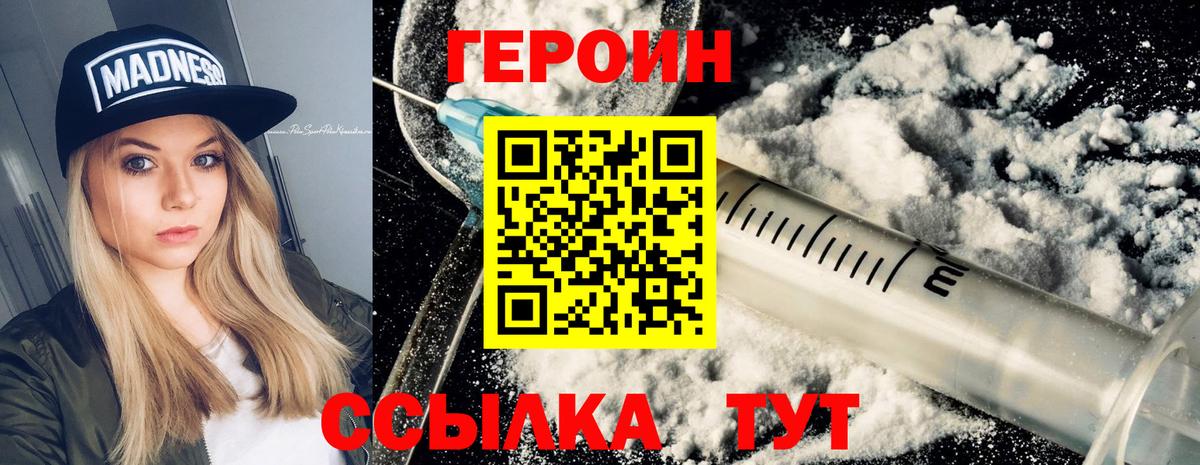 Гусев  ГЕРОИН белый  Вход с VPN 
