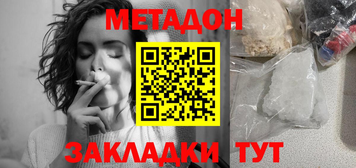 Метадон кристалл  Вход с VPN  Гусев 
